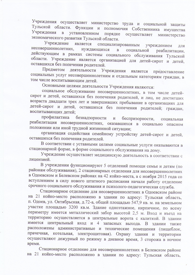 Отчет организации для детей-сирот и детей, оставшихся без попечения  родителей